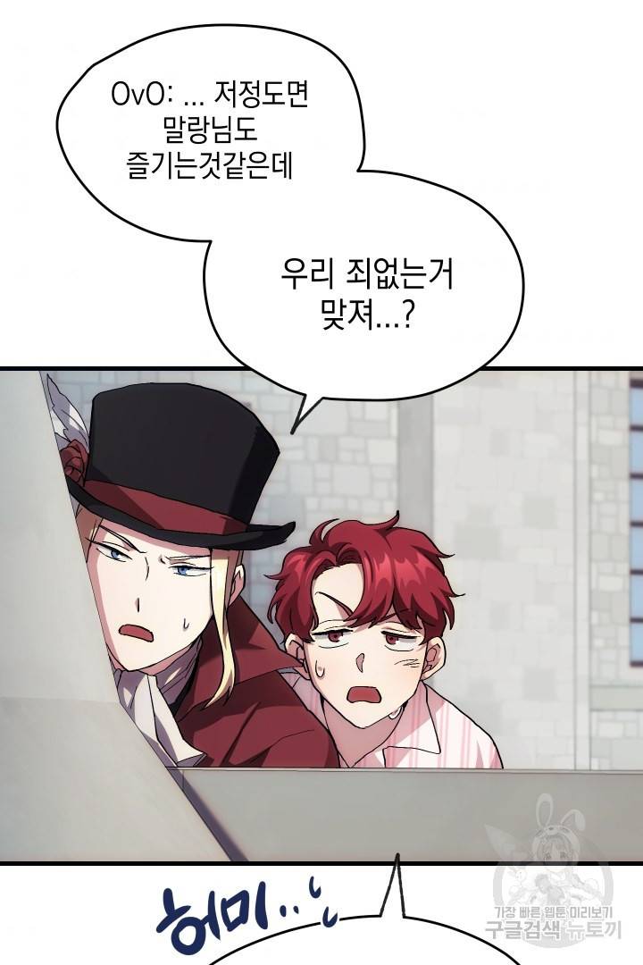 뉴비 키워서 갈아먹기 5화 37