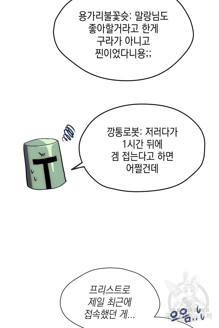 뉴비 키워서 갈아먹기 5화 38