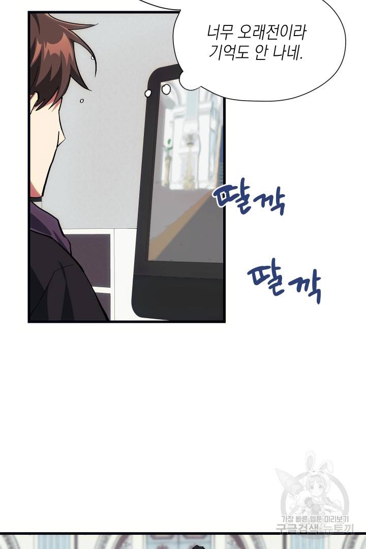뉴비 키워서 갈아먹기 5화 39