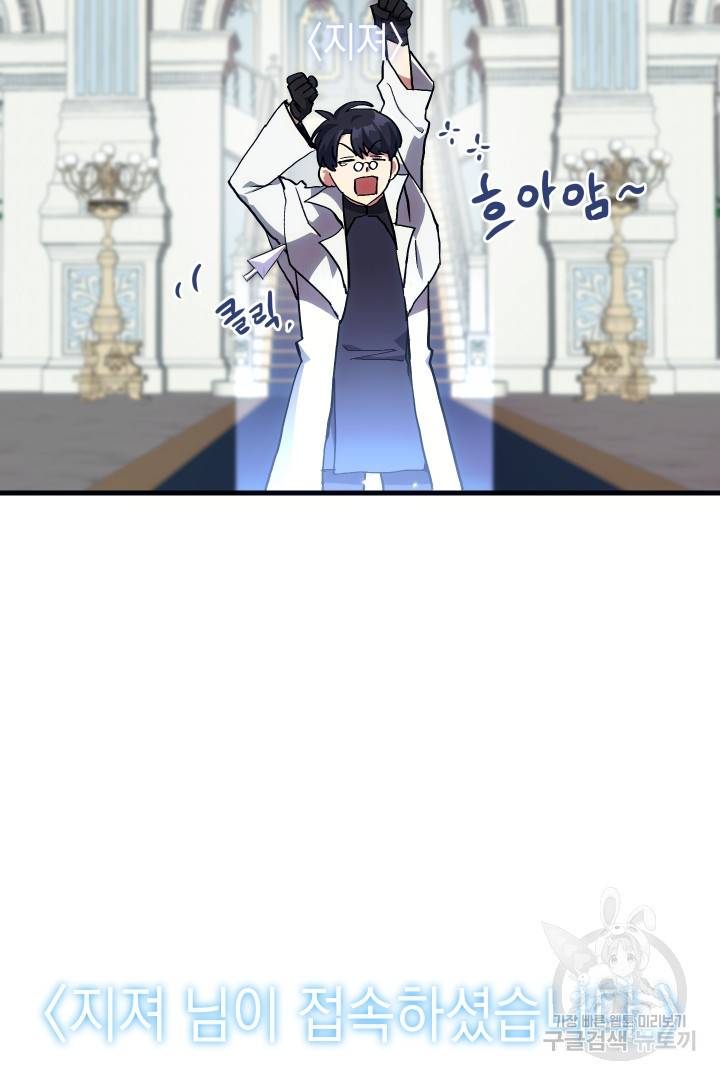 뉴비 키워서 갈아먹기 5화 40