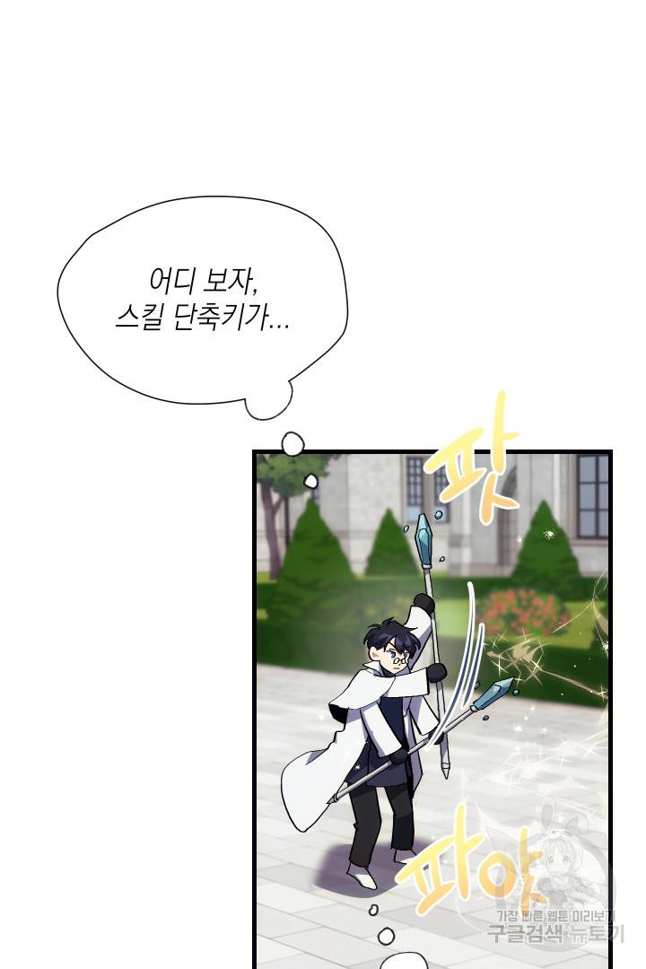 뉴비 키워서 갈아먹기 5화 41