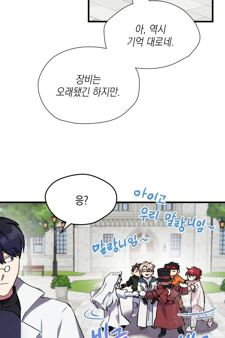 뉴비 키워서 갈아먹기 5화 42