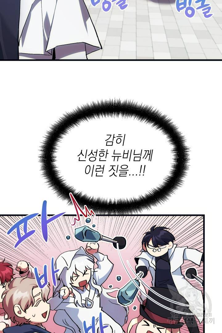 뉴비 키워서 갈아먹기 5화 43