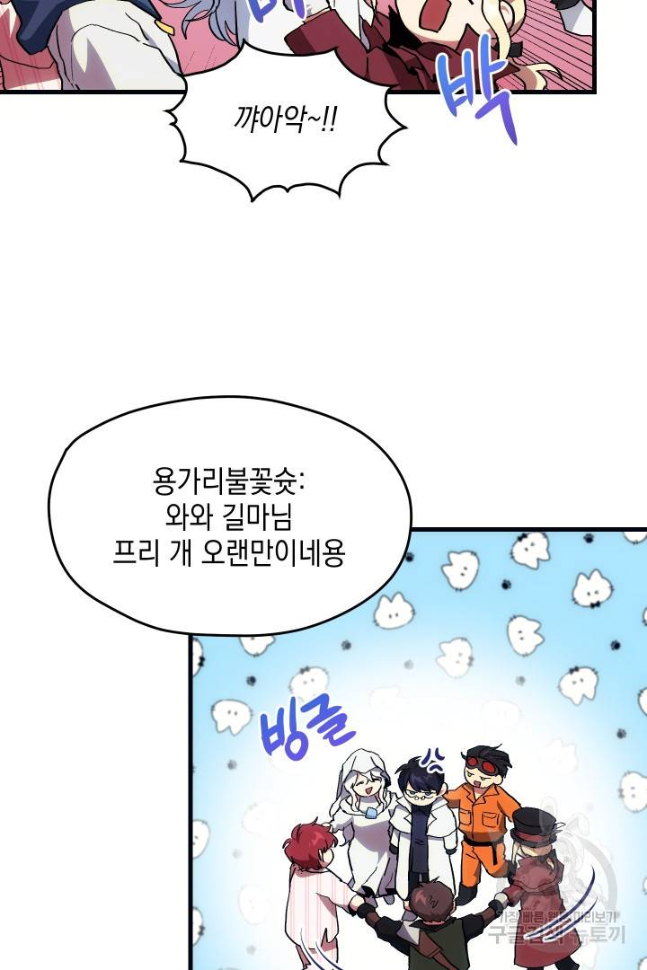 뉴비 키워서 갈아먹기 5화 44