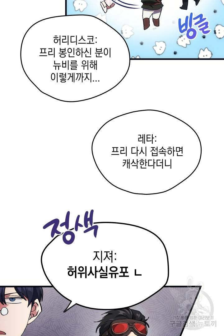 뉴비 키워서 갈아먹기 5화 45