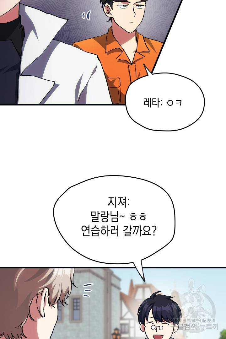 뉴비 키워서 갈아먹기 5화 46