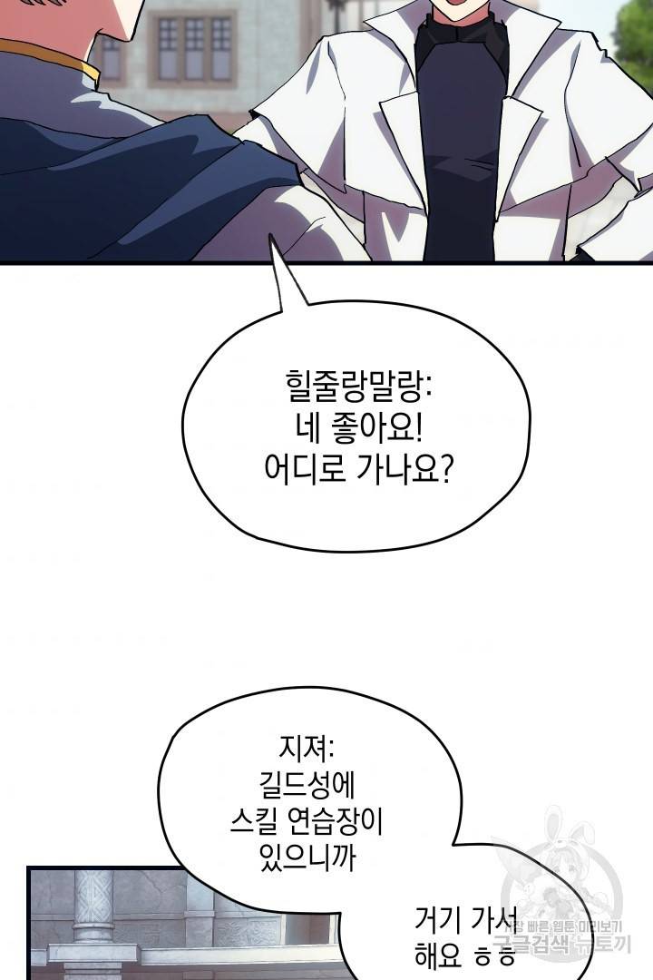 뉴비 키워서 갈아먹기 5화 47