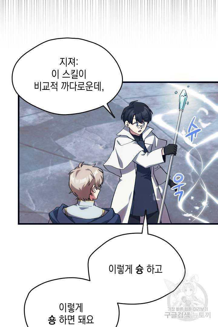 뉴비 키워서 갈아먹기 5화 49