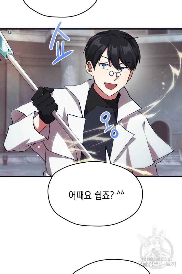 뉴비 키워서 갈아먹기 5화 50