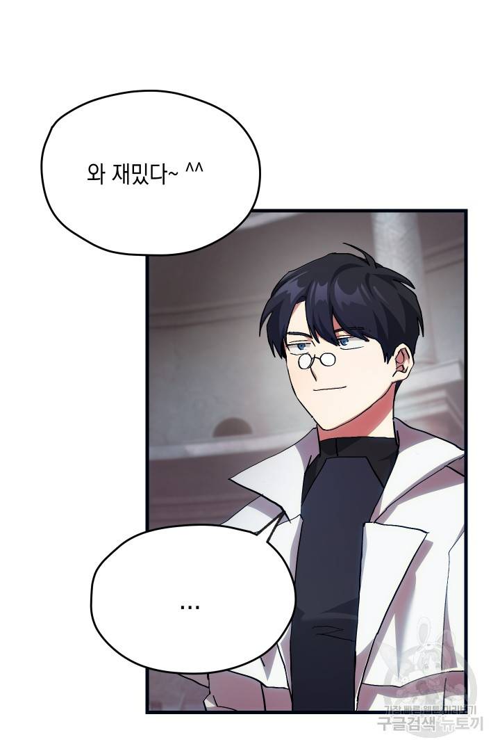 뉴비 키워서 갈아먹기 5화 53