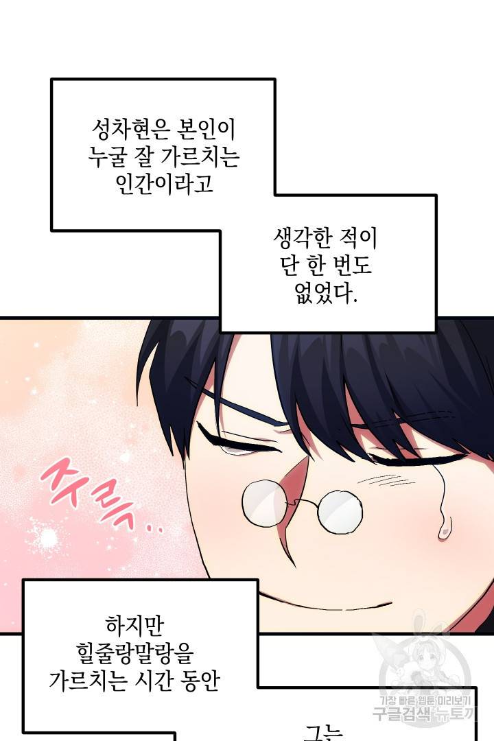 뉴비 키워서 갈아먹기 5화 54