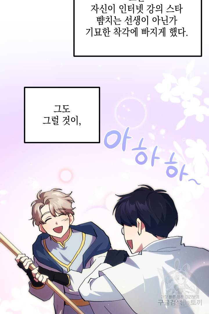 뉴비 키워서 갈아먹기 5화 55