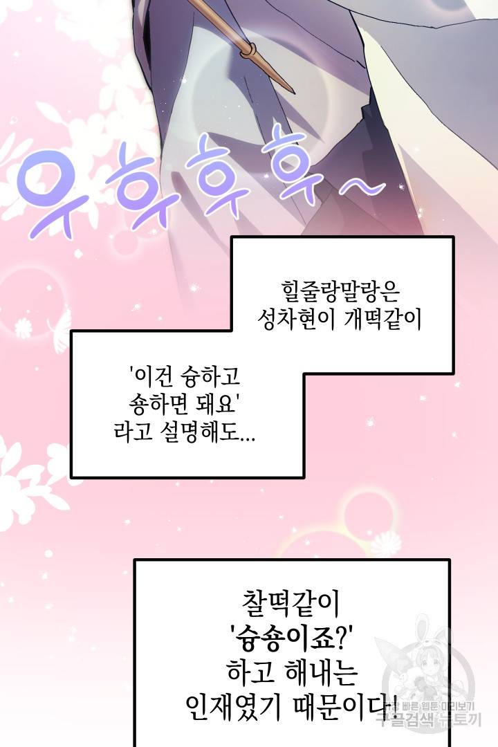 뉴비 키워서 갈아먹기 5화 56