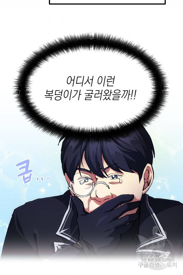 뉴비 키워서 갈아먹기 5화 57