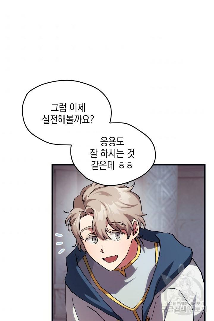 뉴비 키워서 갈아먹기 5화 58
