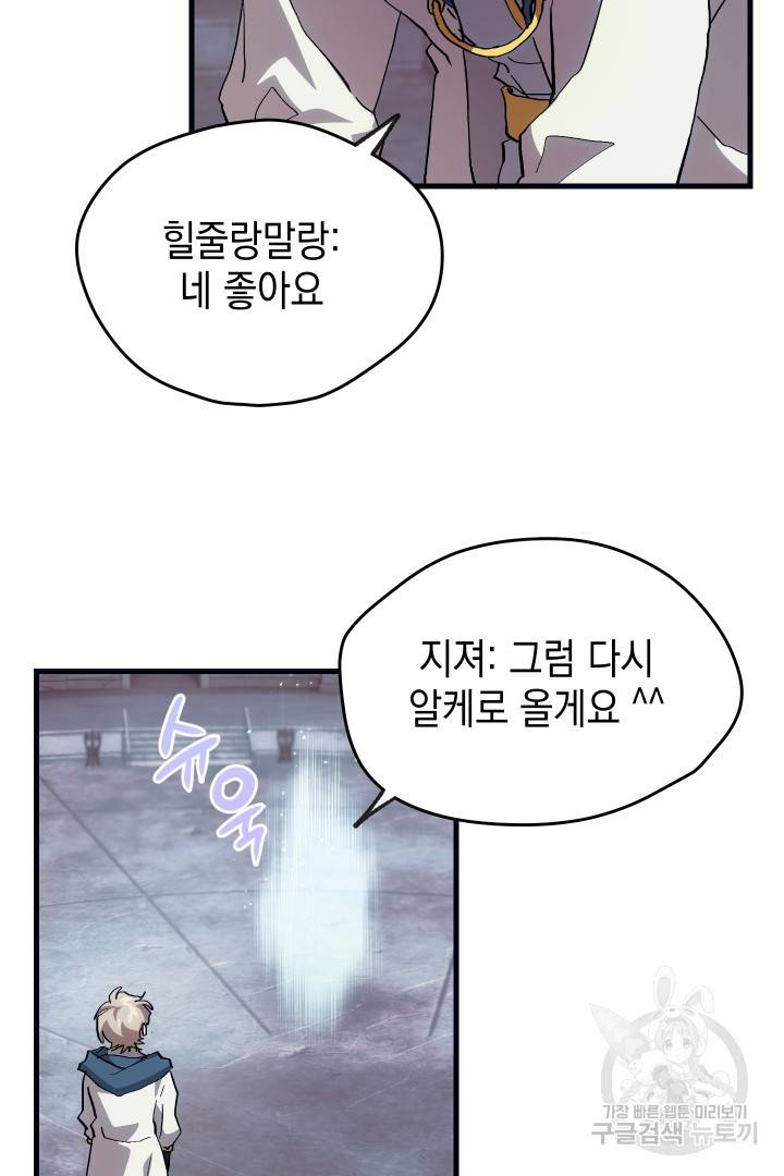뉴비 키워서 갈아먹기 5화 59