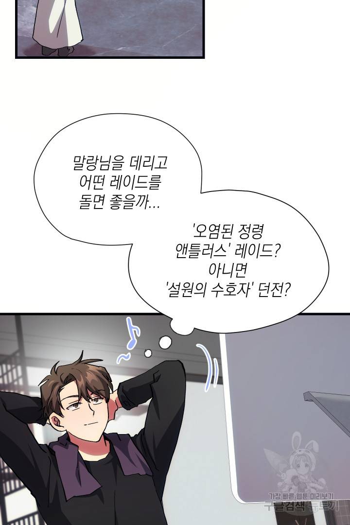 뉴비 키워서 갈아먹기 5화 60