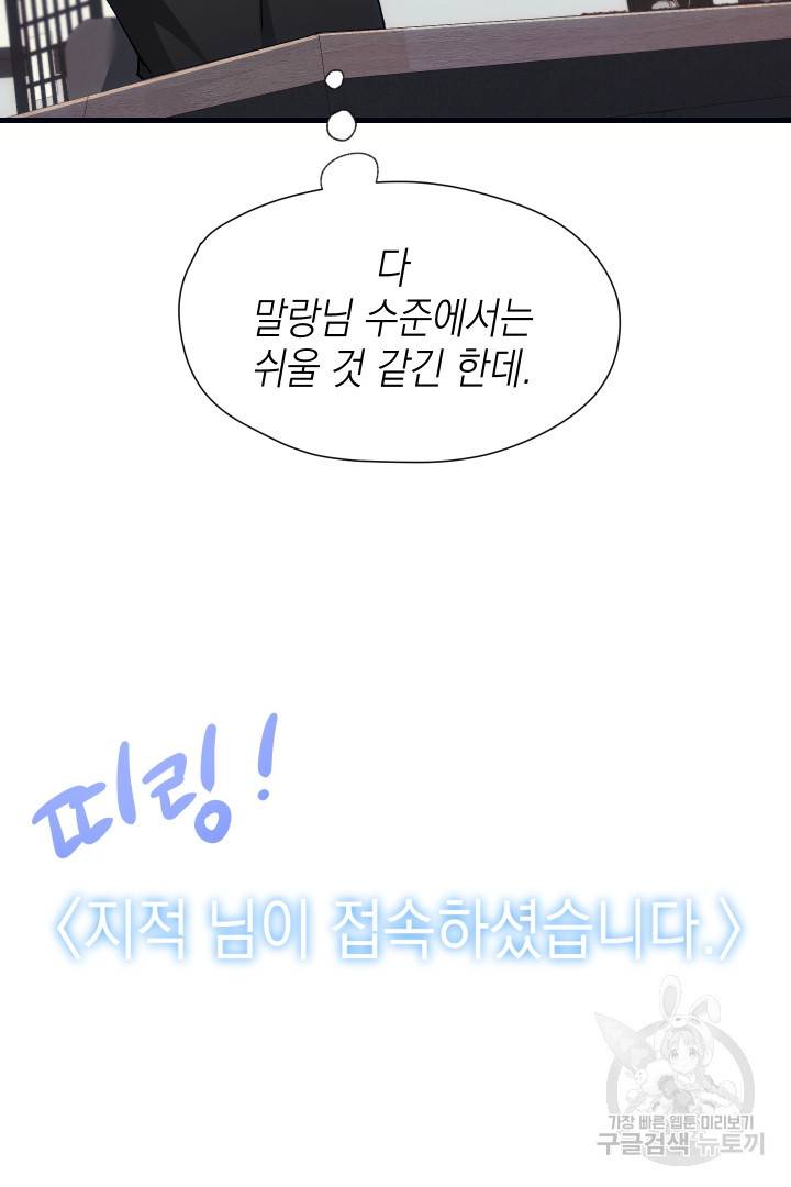 뉴비 키워서 갈아먹기 5화 61