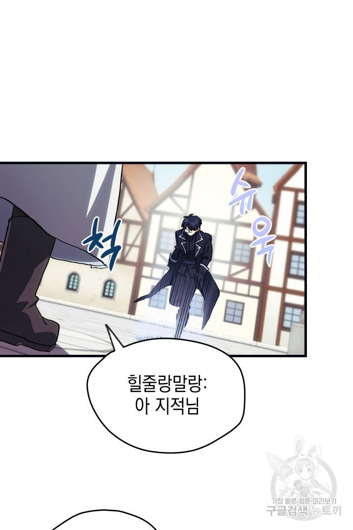 뉴비 키워서 갈아먹기 5화 62