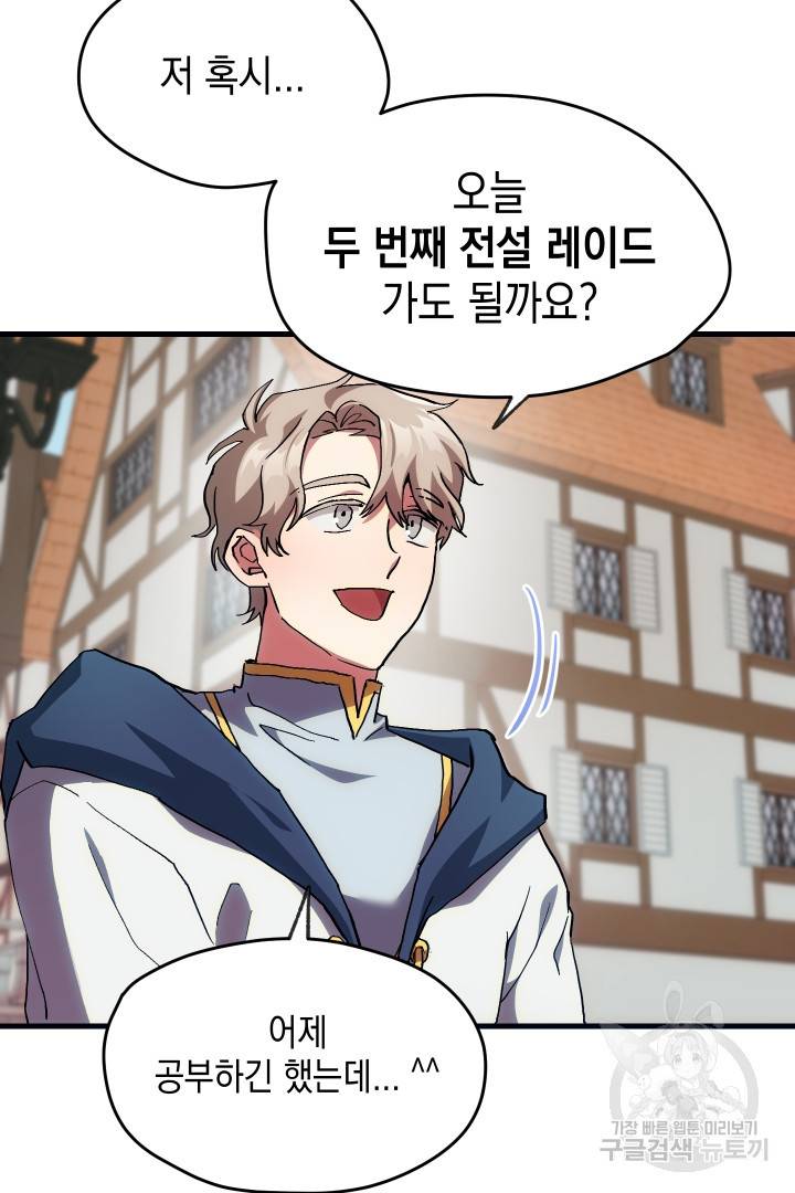뉴비 키워서 갈아먹기 5화 63
