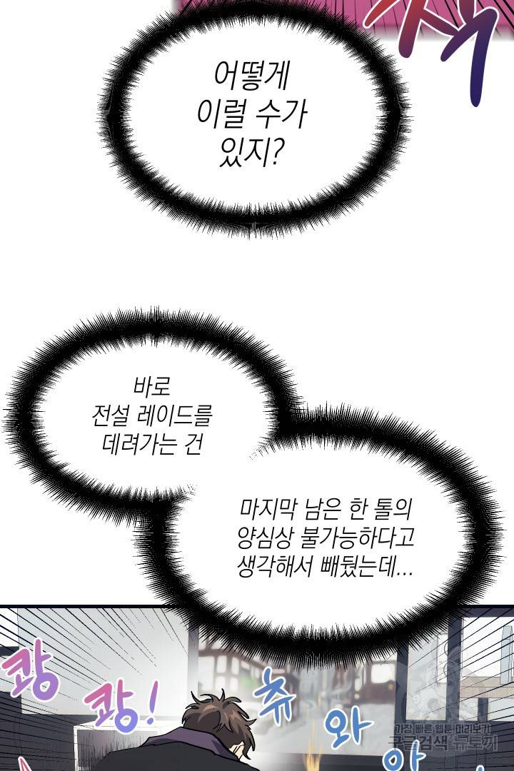 뉴비 키워서 갈아먹기 5화 65