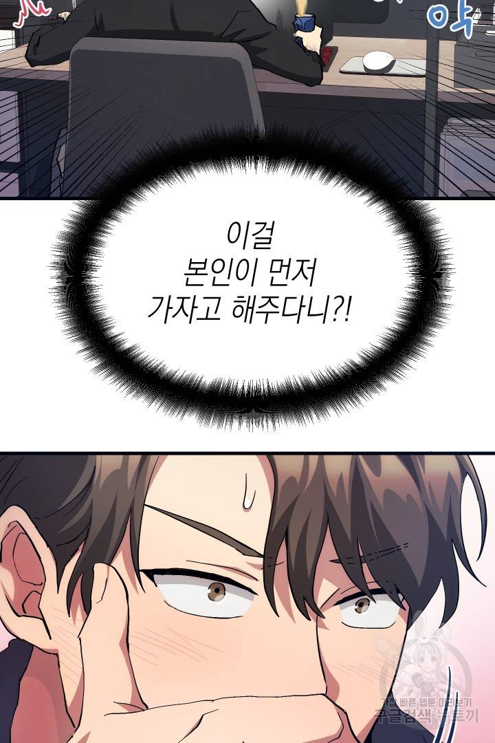 뉴비 키워서 갈아먹기 5화 66