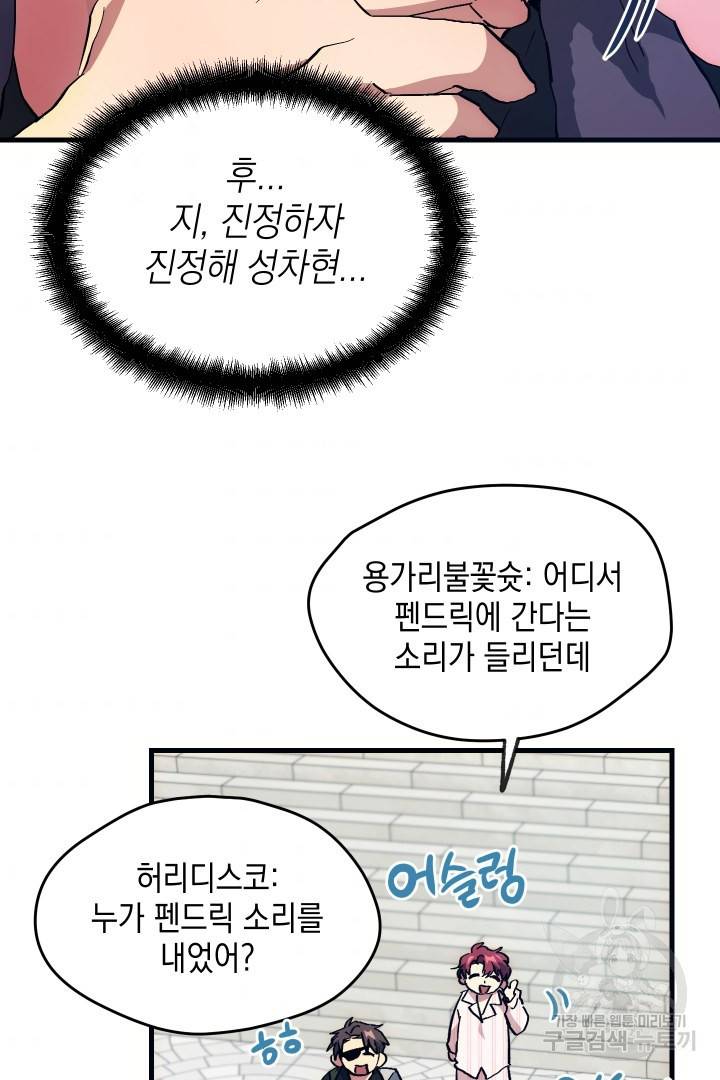뉴비 키워서 갈아먹기 5화 67