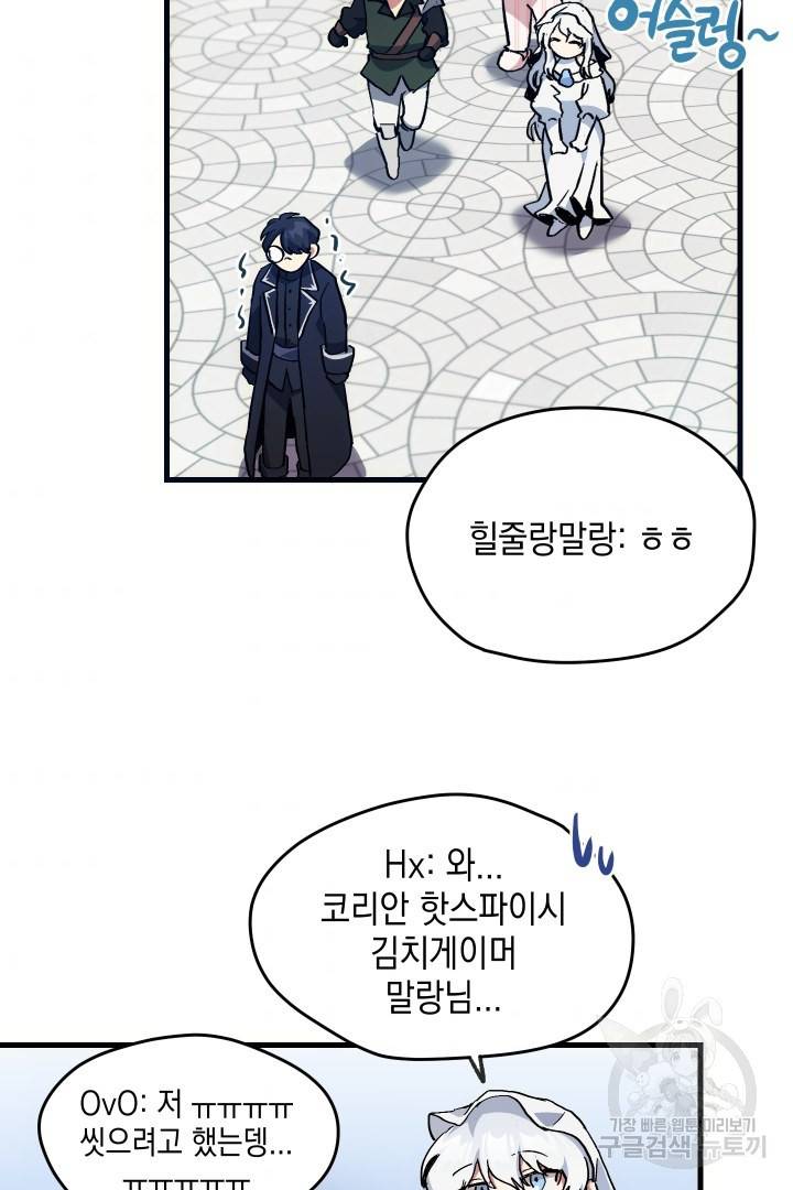 뉴비 키워서 갈아먹기 5화 68