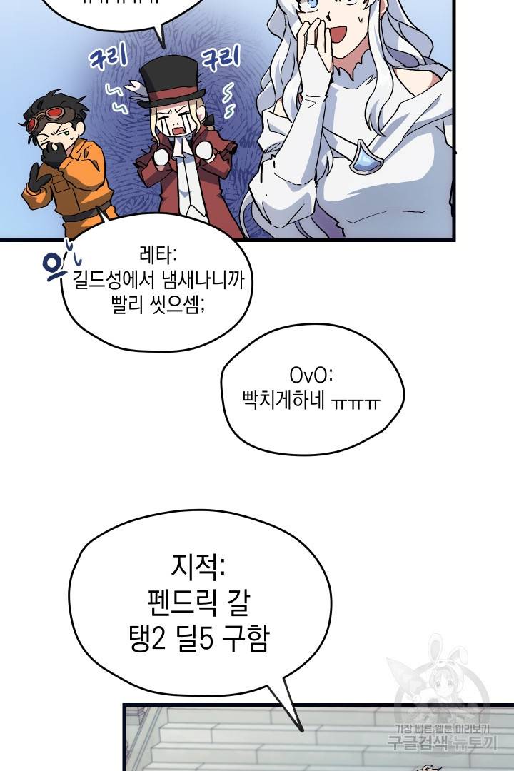 뉴비 키워서 갈아먹기 5화 69