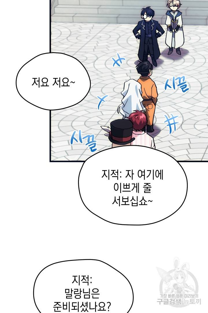 뉴비 키워서 갈아먹기 5화 70