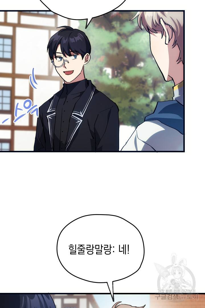 뉴비 키워서 갈아먹기 5화 71