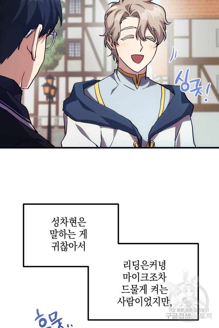 뉴비 키워서 갈아먹기 5화 72