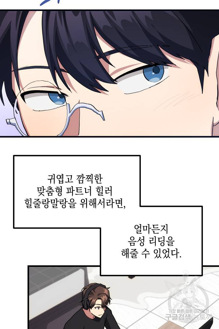 뉴비 키워서 갈아먹기 5화 73