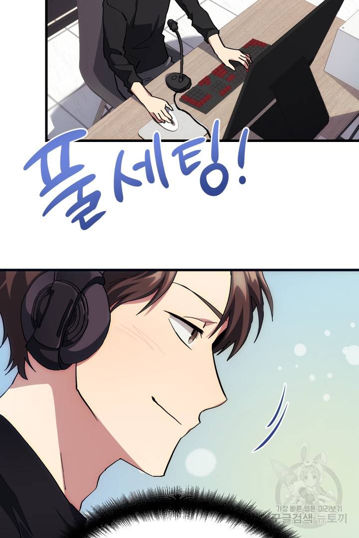 뉴비 키워서 갈아먹기 5화 74