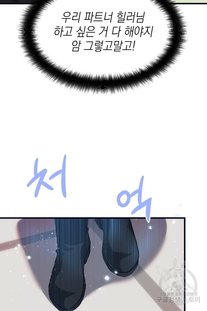 뉴비 키워서 갈아먹기 5화 75
