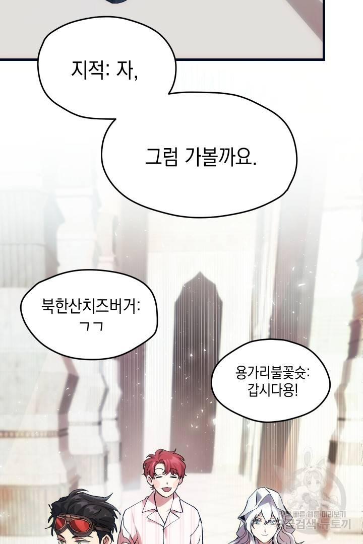 뉴비 키워서 갈아먹기 5화 76