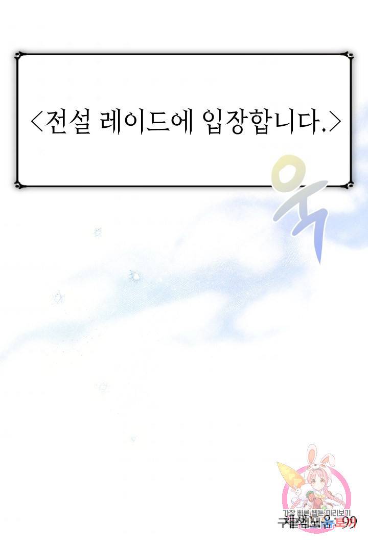 뉴비 키워서 갈아먹기 5화 78