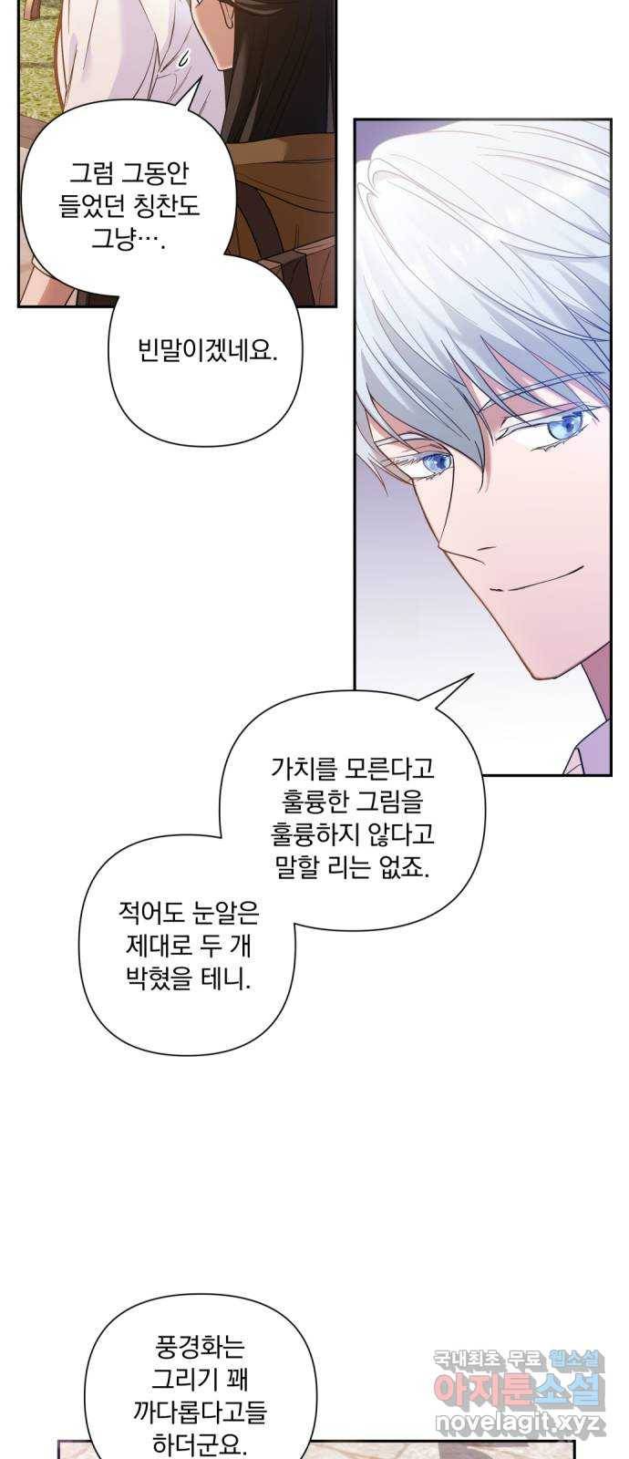 남편을 죽여줘요 3화 : 음탕한 행위 4