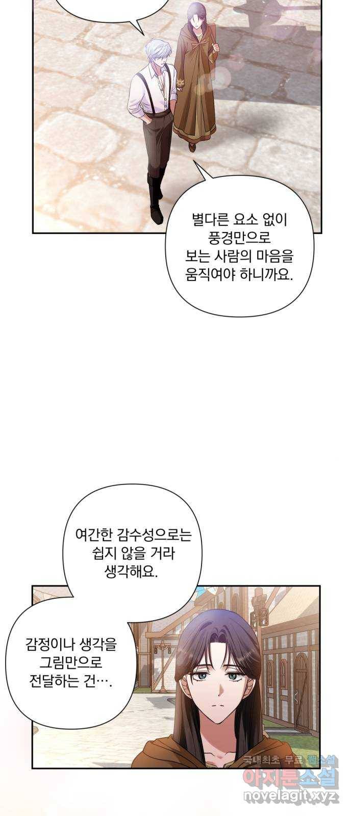 남편을 죽여줘요 3화 : 음탕한 행위 5