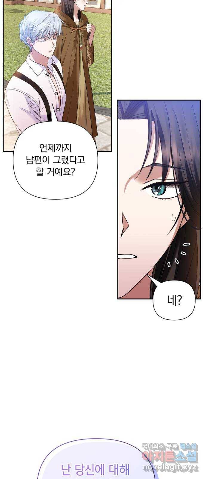 남편을 죽여줘요 3화 : 음탕한 행위 7