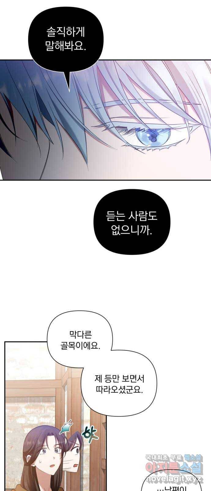남편을 죽여줘요 3화 : 음탕한 행위 9