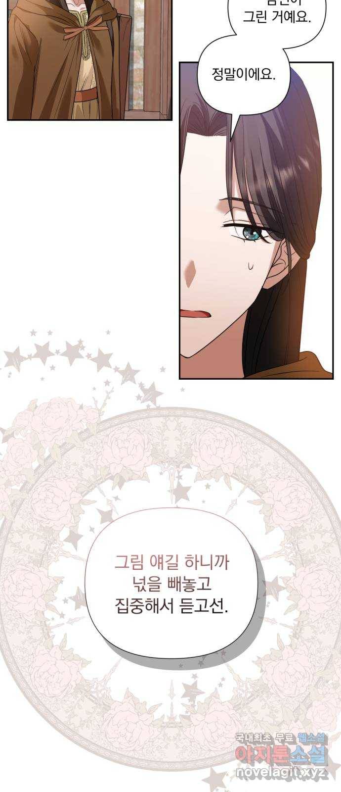 남편을 죽여줘요 3화 : 음탕한 행위 10