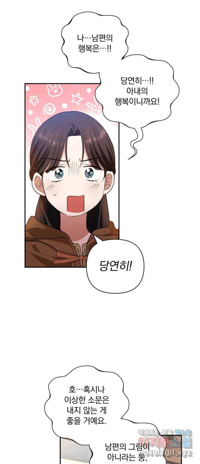 남편을 죽여줘요 3화 : 음탕한 행위 12
