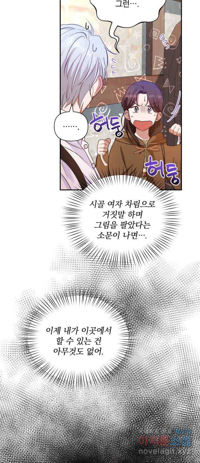 남편을 죽여줘요 3화 : 음탕한 행위 13