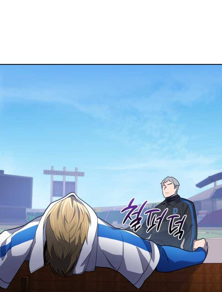마운드 위의 절대자 10화 9