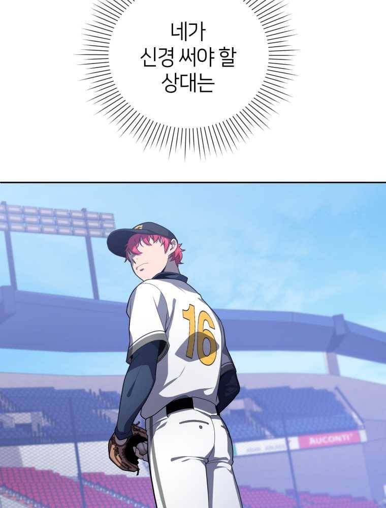 마운드 위의 절대자 10화 12