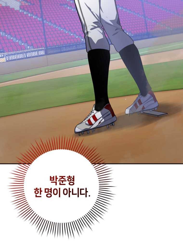 마운드 위의 절대자 10화 13