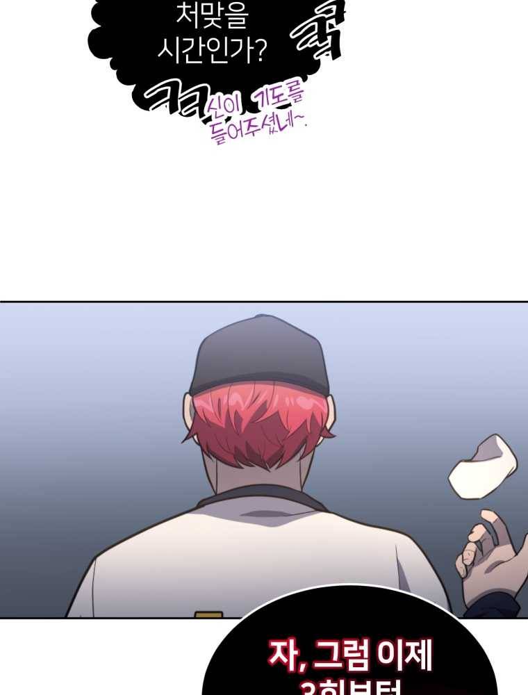 마운드 위의 절대자 10화 16