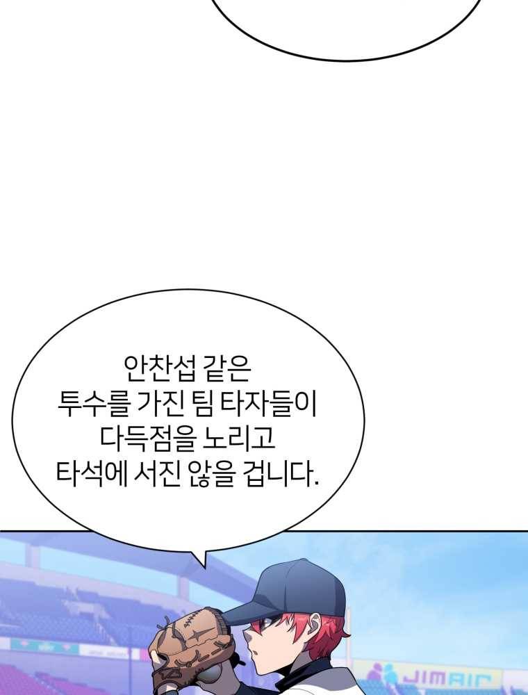마운드 위의 절대자 10화 20