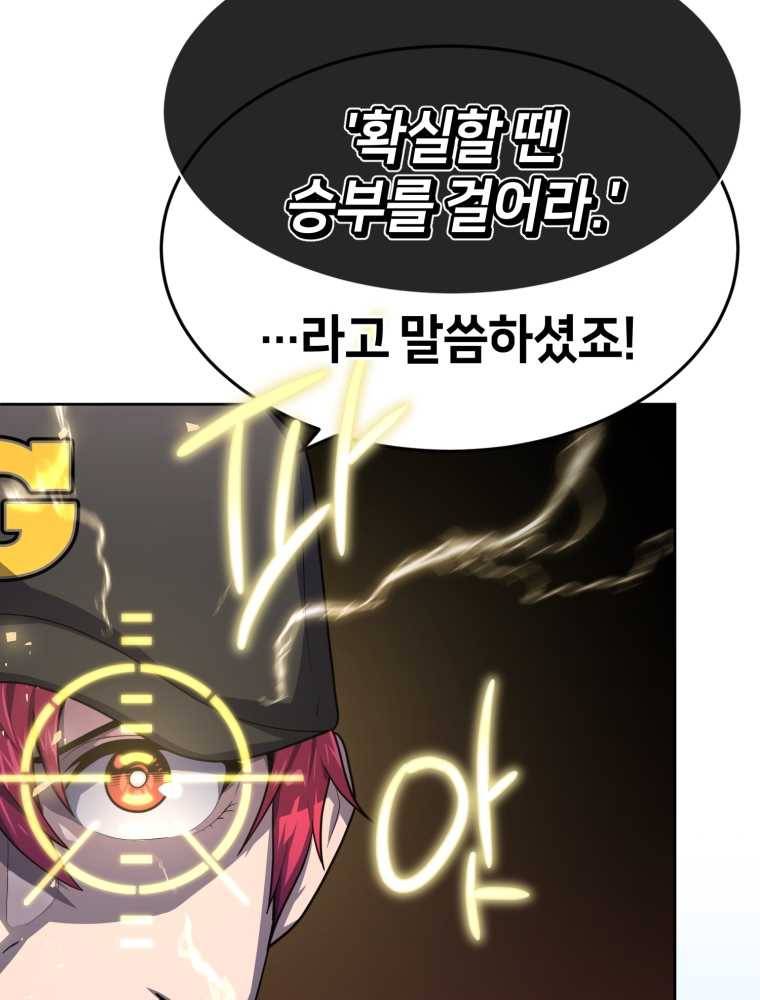 마운드 위의 절대자 10화 25